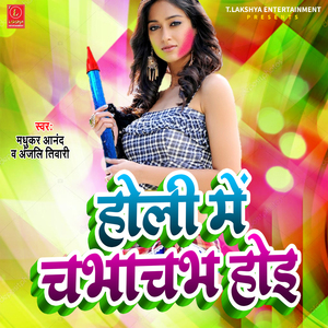 Holi Me Chabhachabh Hoi