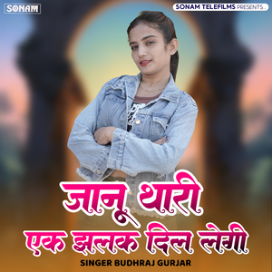 Janu Thari Ek Jhalak Dil Legi