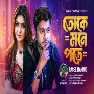 Toke Mone Pore