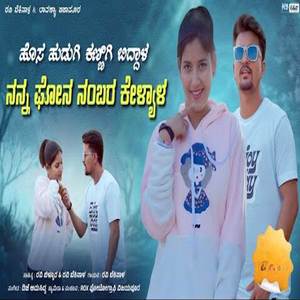 HOSA HUDUGI KANNIGI BIDDALA