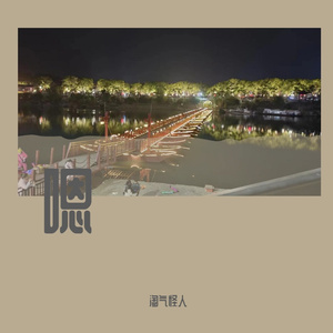 宠你（Prod.Gr33nart Beats）