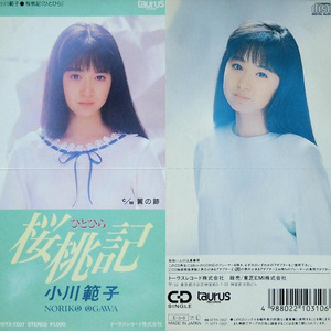 桜桃記(ひとひら)