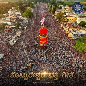 Kottureshwara bhakti geete (kannada)