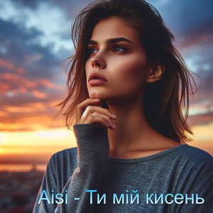 Ти мій кисень (Instrumental Version)