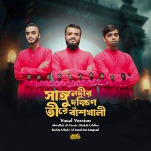 Sangu Nodir Dokkhin Tire Banshkhali (Vocal)