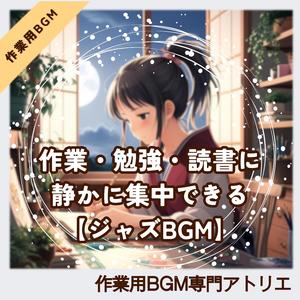 都会的でスマートな音が仕事の気分を整える