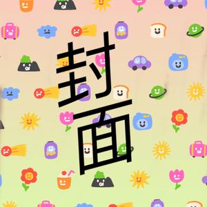 离开之后(prod by ZS beatz)