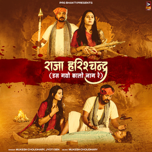 Raja Harishchandra (Das Gayo Kalo Nag Re)