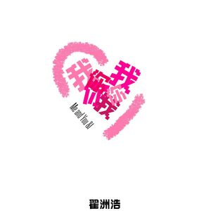 我你我（unreleased version)