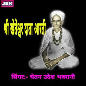 Shri Kheteswar Data Arti