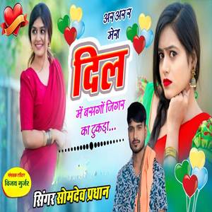 Ar r mera dil m basgo jigar ko tukado