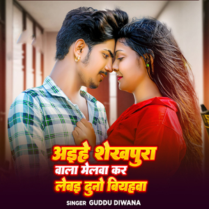 Aaihe Shekhpura Ke Melwa Kr Lebai Dunu Biyahwa