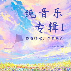 鹰（开场音乐）