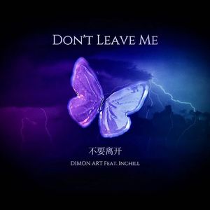 不要离开 （Don't Leave）