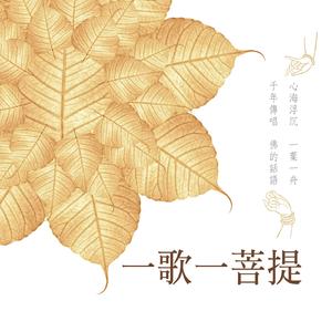 美丽陀罗尼:大悲咒