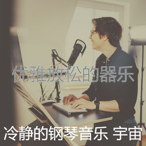 安静的安静的时光声音