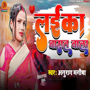Laika Barat Wala