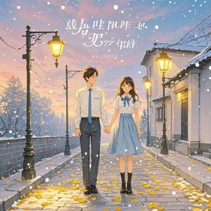 如果我们能早点相遇