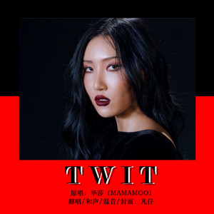 Twit（翻自 华莎）