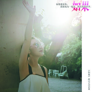 12.别再想他-蒋雪儿