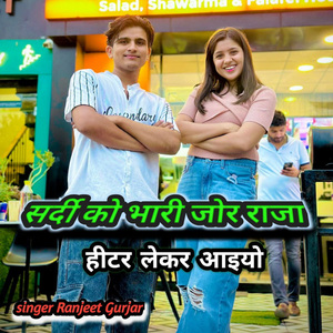 Sardi Ko Bhari Jor Raja Heater Lekar Aaiyo