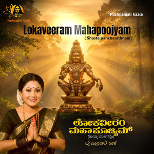 Lokaveeram Mahapoojyam - Shasta Pancharathnam