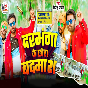Darbhanga Ke Chhaura Badmash