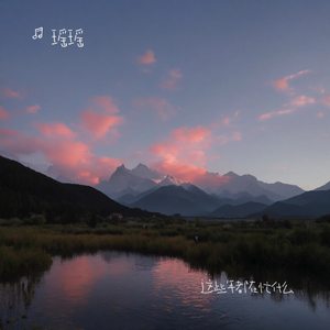 野百合也有春天