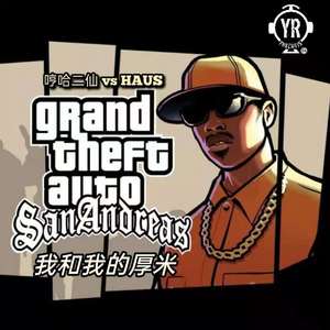 哼哈二仙 vs HAUS 我的厚米 (bootleg Edit)