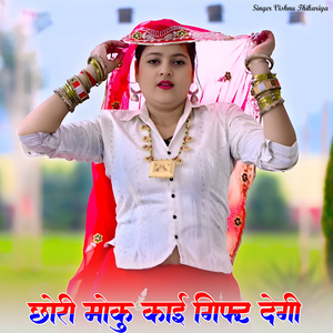 Chori Moku Kai Gift Degi