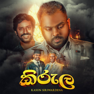 Kirula (කිරුල)