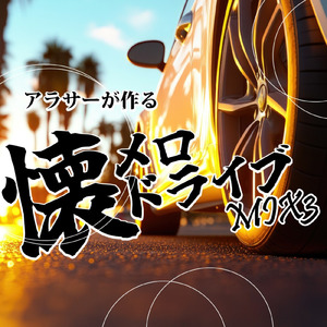 青のすみか (Cover Ver.) [Mixed]