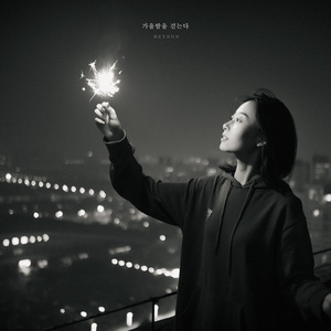 가을밤을 걷는다