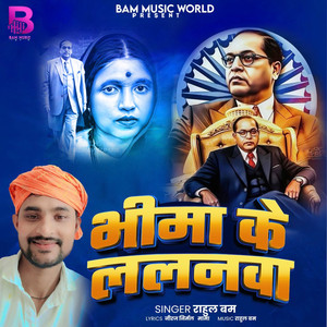Bheem Ke Lalanava
