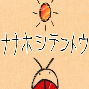 ナナホシテントウ