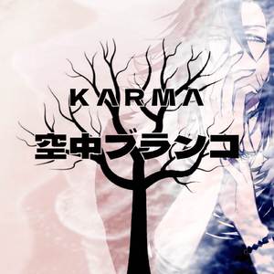 空中ブランコ (HIDE Version)