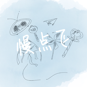 慢点飞(Demo)