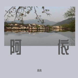 阿依6