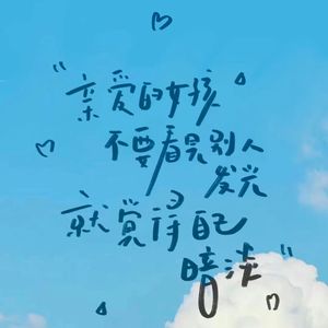 你的美丽（prod.白昼星BZX)