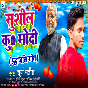 Sushil Kumar Modi Shradhanjali