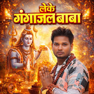Leke Ganga Jal Baba