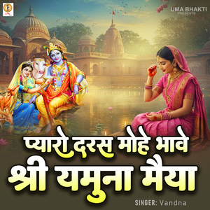 Pyaro Daras Mohe Bhawe Shri Yamuna Maiya