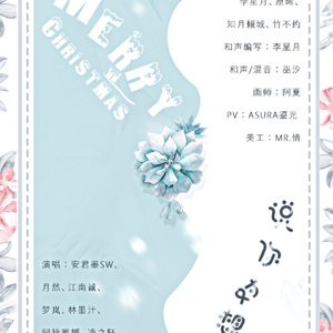 Merry Christmas 好想对你说