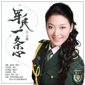 军民一条心 (伴奏)