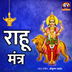 Rahu Mantra