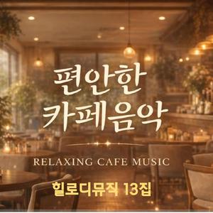 힘들면 쉬어가도 돼