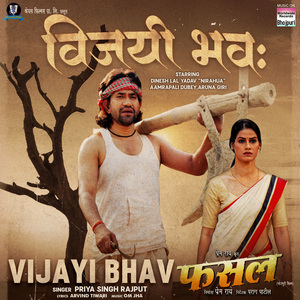 Vijayi Bhava (From "Fasal")