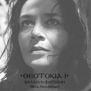 Παρήλθεν η σκιά του νόμου / L’ombre de la loi est passée / The Shadow Of The Perfecture Disappeared