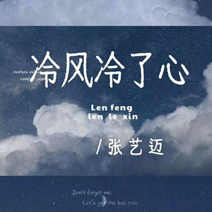 冷风冷了心