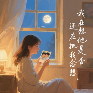 那年风(高音版)